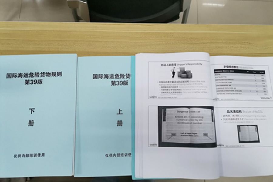 海合通国际物流参加国际海运危险品运输相关法规（IMDG）技术培训