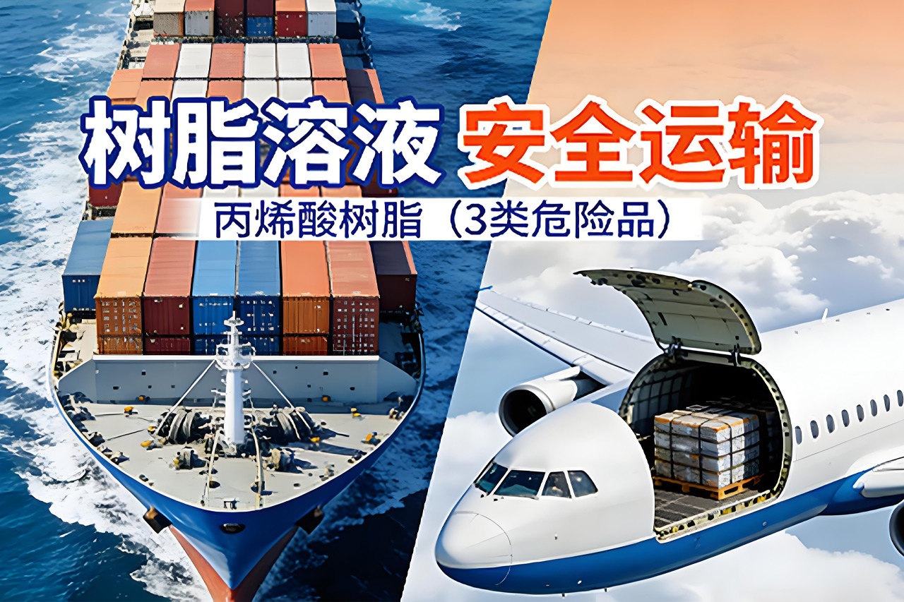 合规安全，全球畅通专业承运3类危险品物流